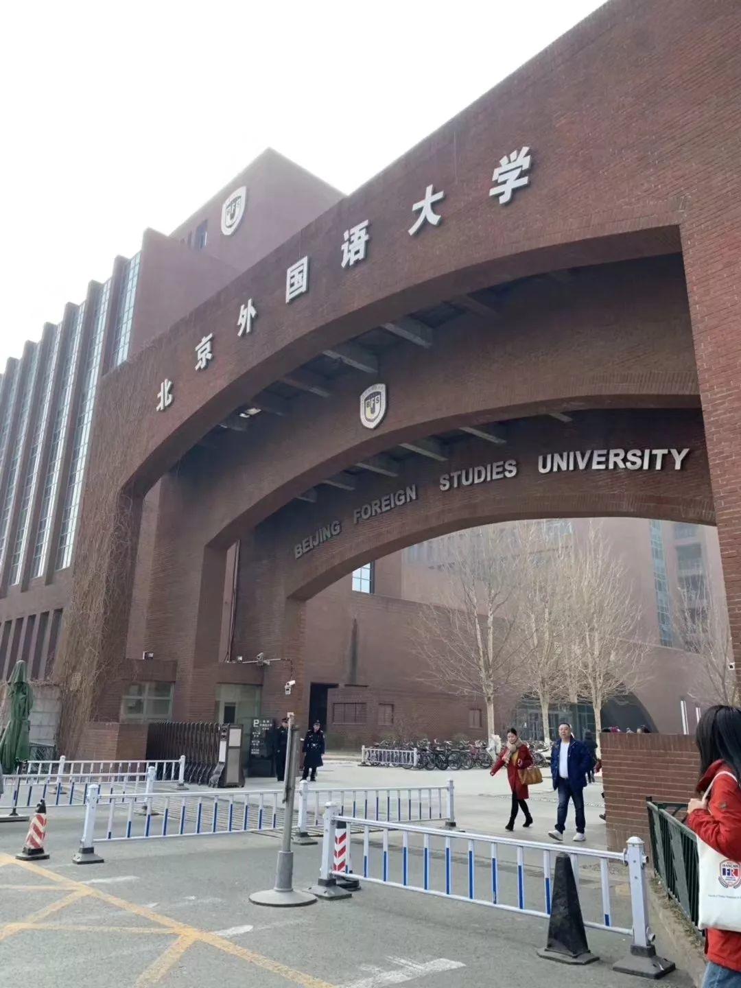 外国语大学国际商学院"艺术金融博士课程班"开学典礼在北外隆重举行