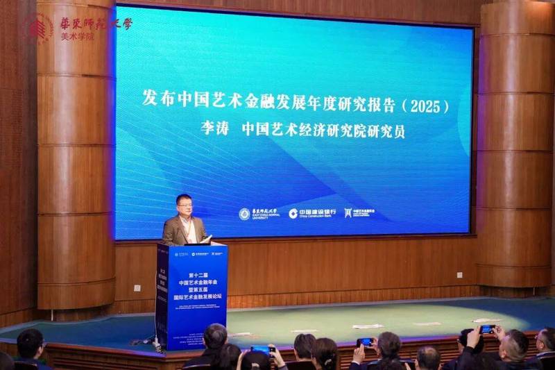 李涛发布艺术金融年度研究报告