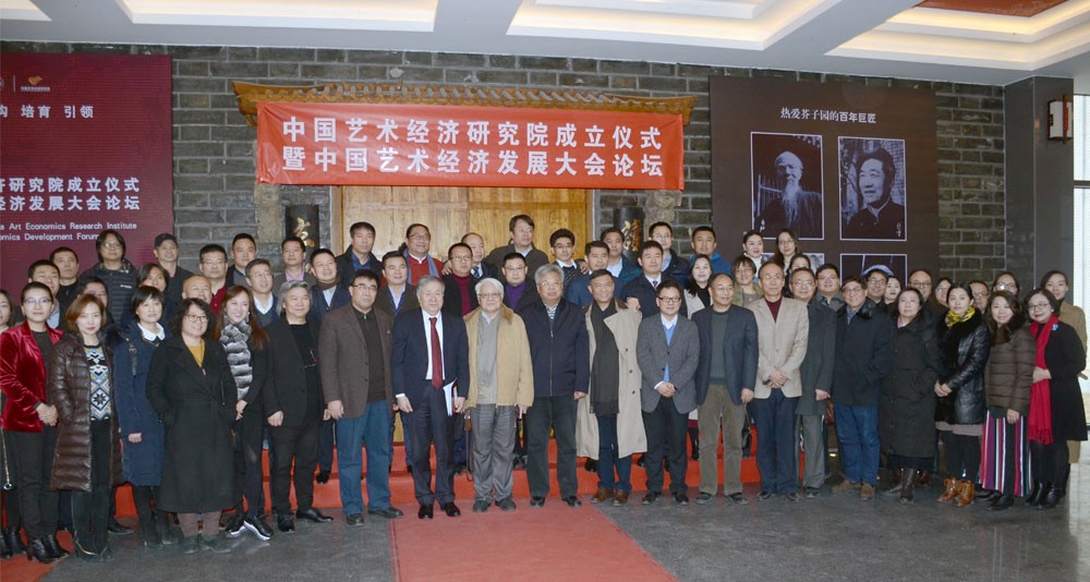 2019年中国艺术经济研究院成立大会与会人员合影